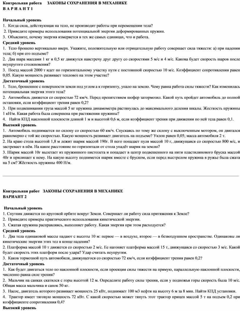 Законы сохранения контрольная работа 10 класс