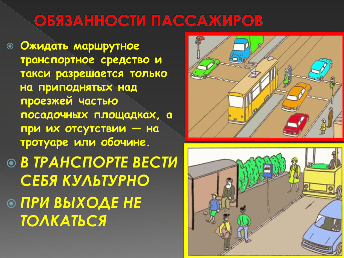 Обязанности водителей пешеходов и пассажиров презентация