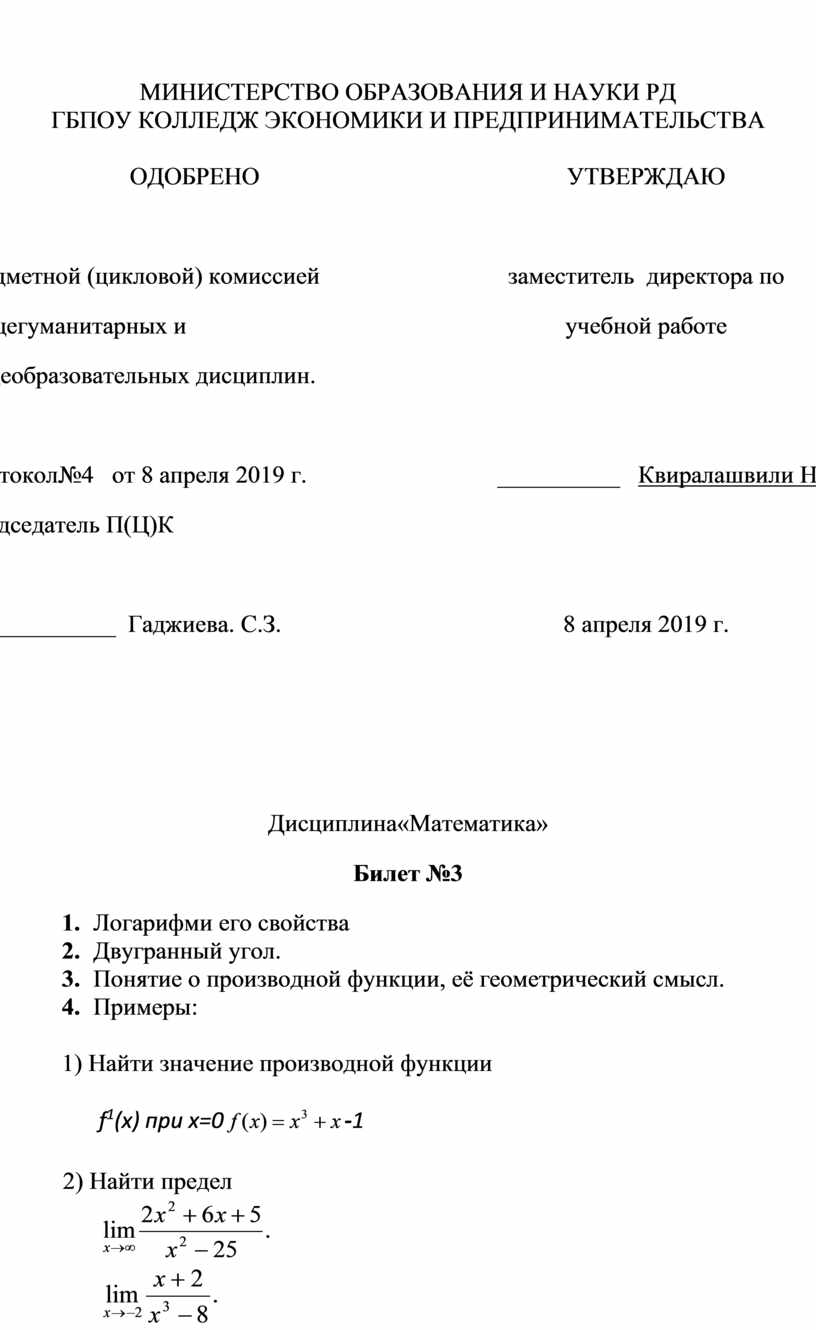 Экзаменационные билеты по математике, 1 курс СПО