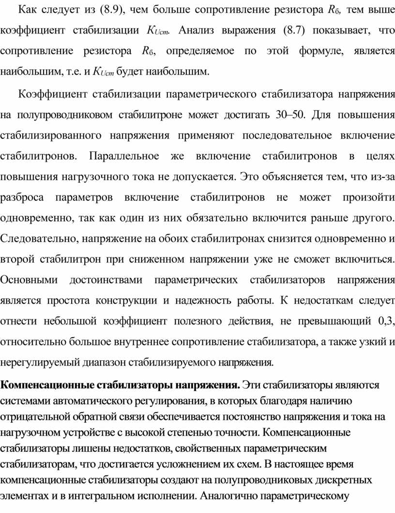 Методическая разработка Стабилизаторы напряжения