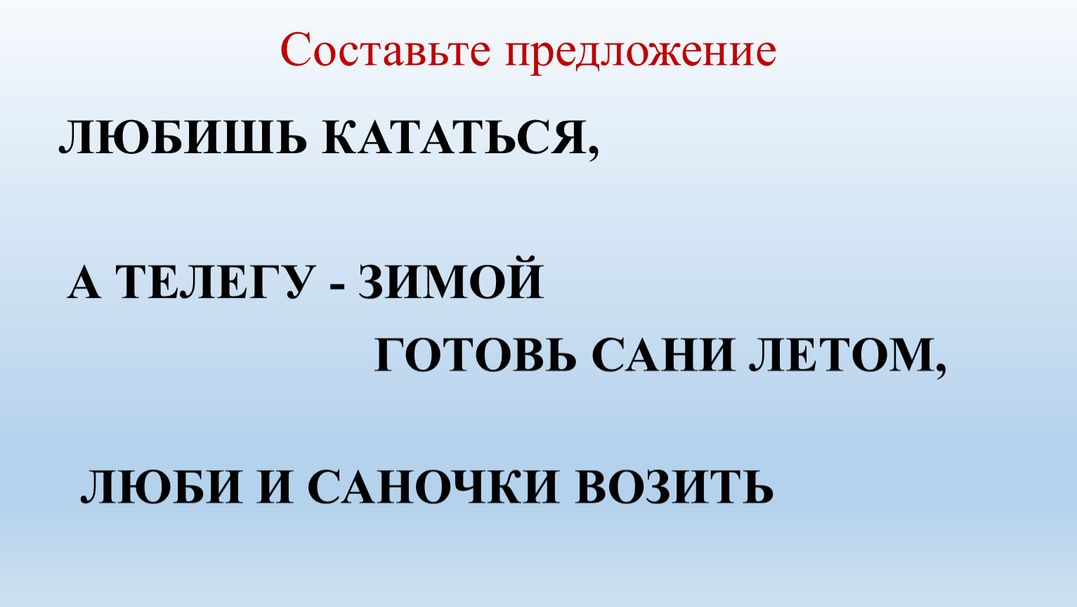 Составить предложение со словом горы. Предложение со словом кровать. Предложение со словом кровать для 3 класса. Предложение к слову кровать. Придумать предложение со словом корень.