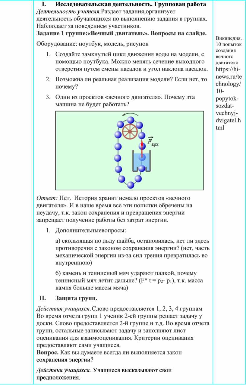 Законы сохранения_10кл