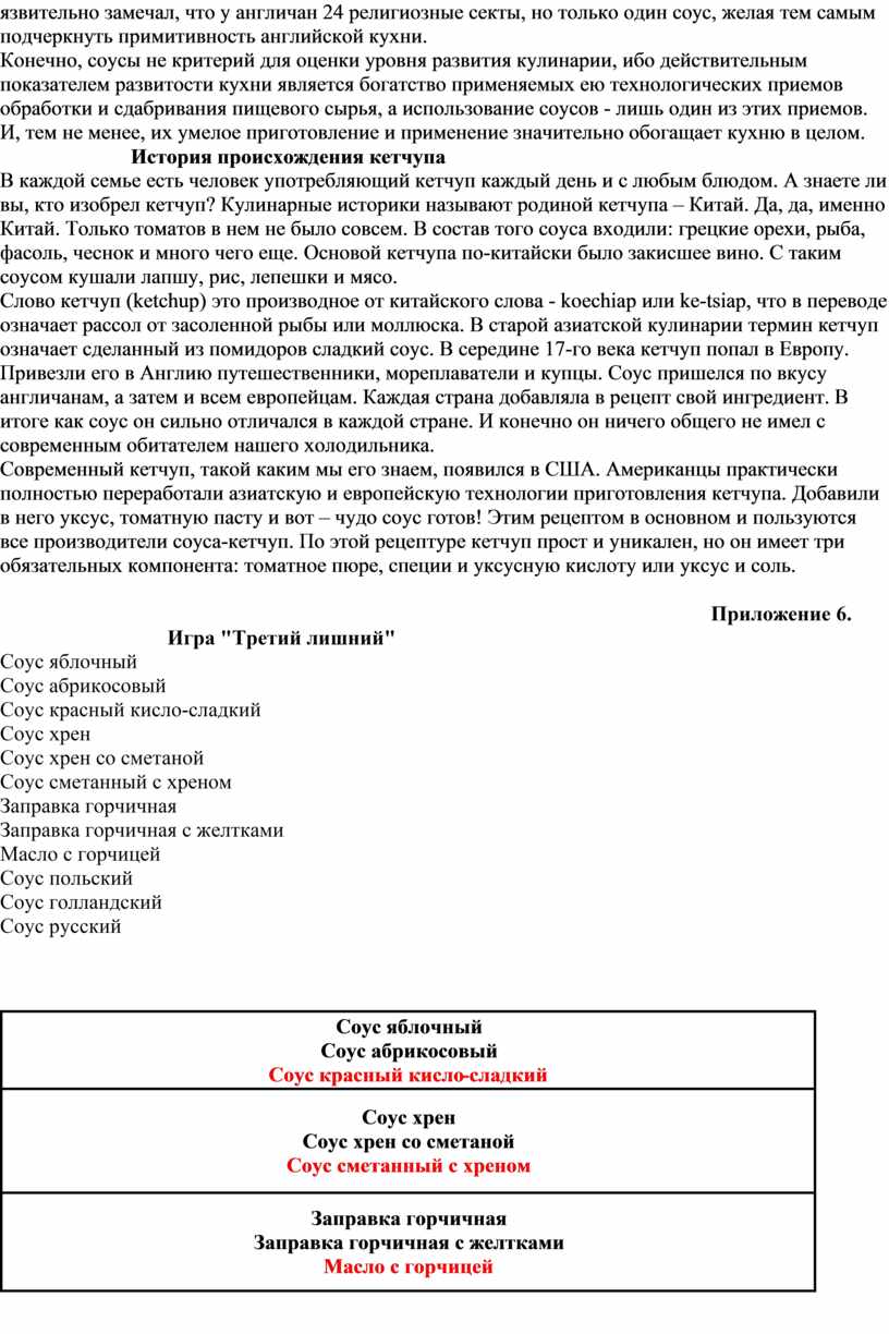 Методическая разработка урока по технологии приготовления пищи на тему 