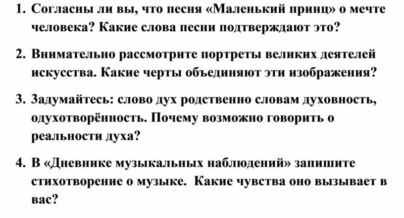 Текст песни принц. Слова песни маленький принц. Текст песни маленький принц. Песня маленький принц текст. Слова маленький принц текст.