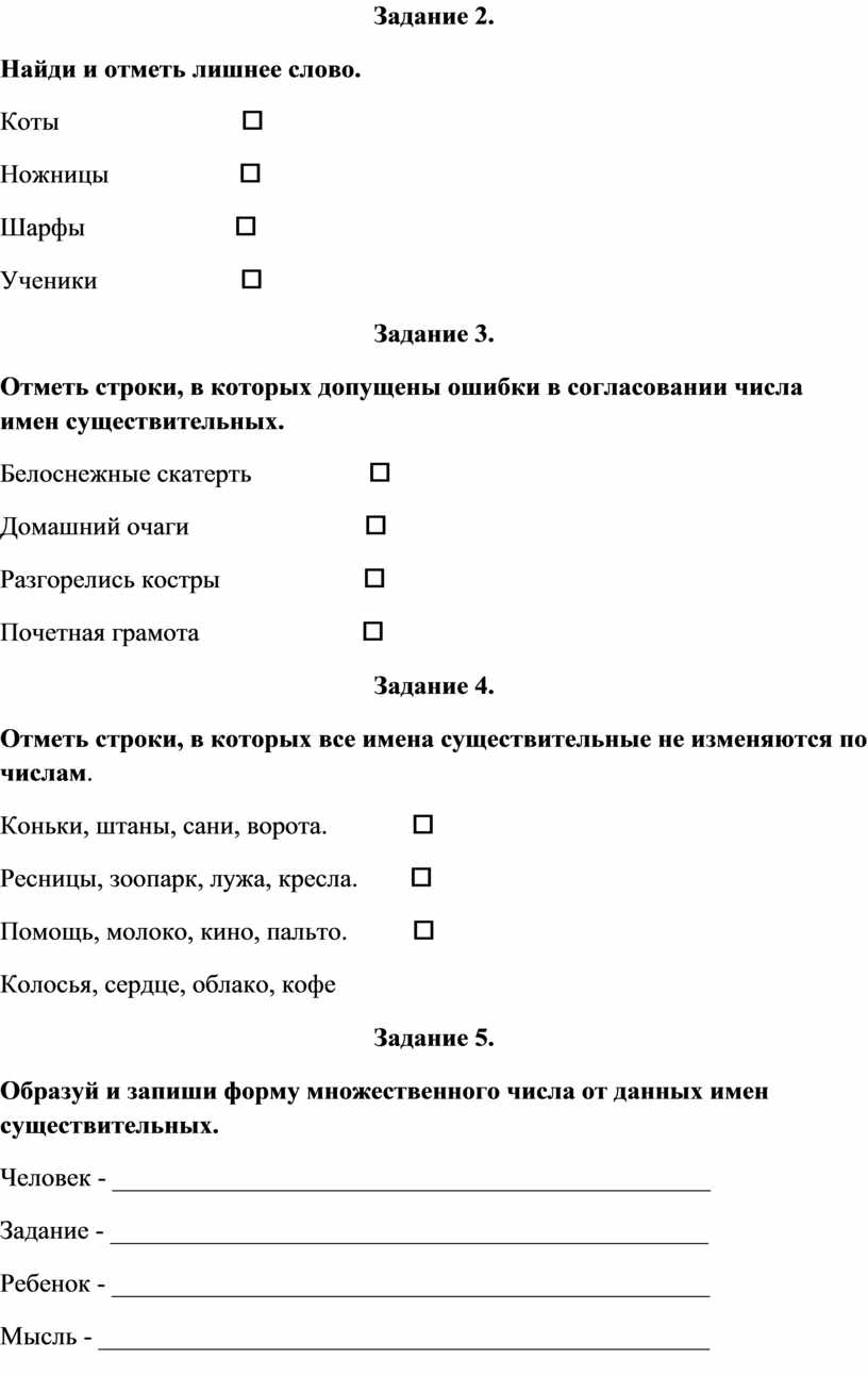 Тест по русскому языку по теме 