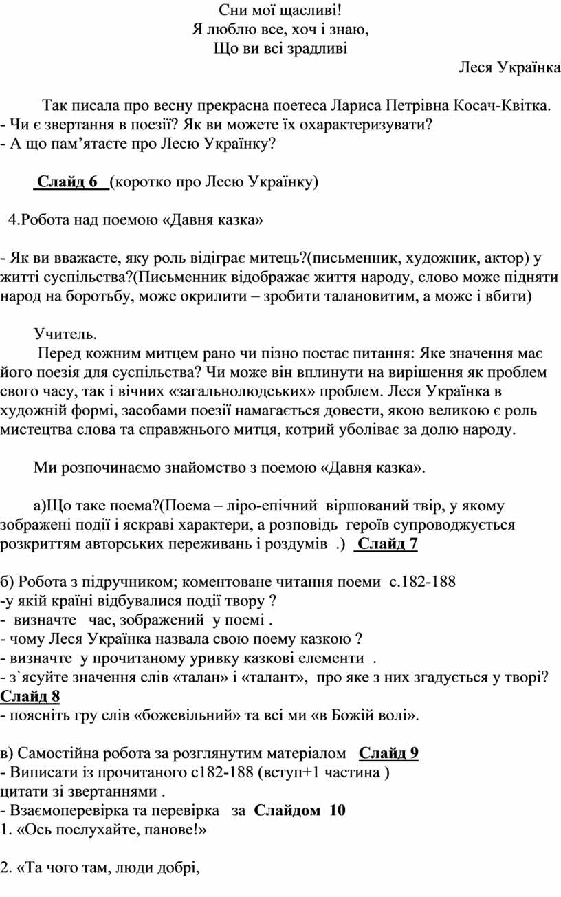 Реферат: Поезії та поеми Лесі Українки