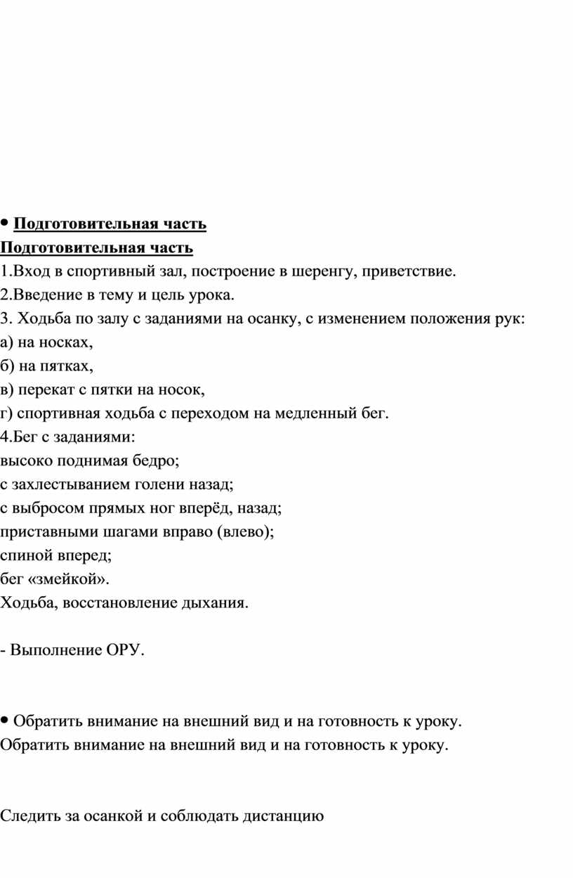 Вход в спортивный зал разрешается в спортивной форме разрешается только в присутствии