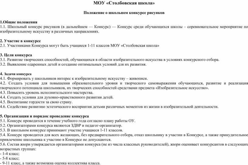 Положение о школьном проекте