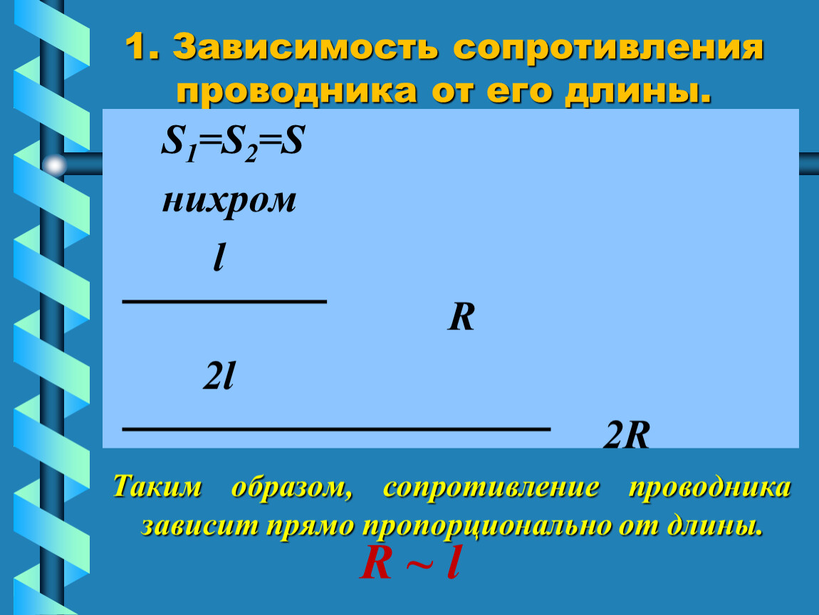 Удельное сопротивление проводника физика 8 класс. Удельное сопротивление проводника формула. Физика 8 класс сопротивление проводника. Удельное сопротивление проводника нихрома. Сопротивление проволоки прямо пропорционально ее диаметру. Удельное сопротивление проводника физика 8 класс. Удельное сопротивление проводника формула. Физика 8 класс сопротивление проводника. Удельное сопротивление проводника нихрома.