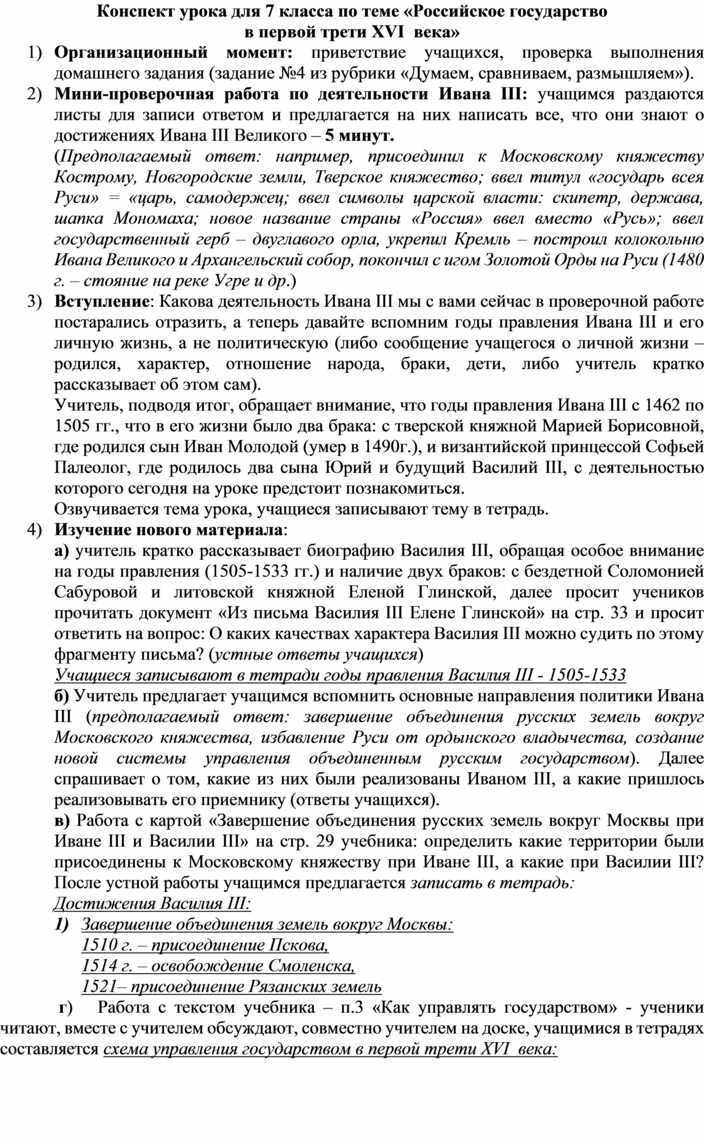 Конспект урока по истории 7 класс по теме 