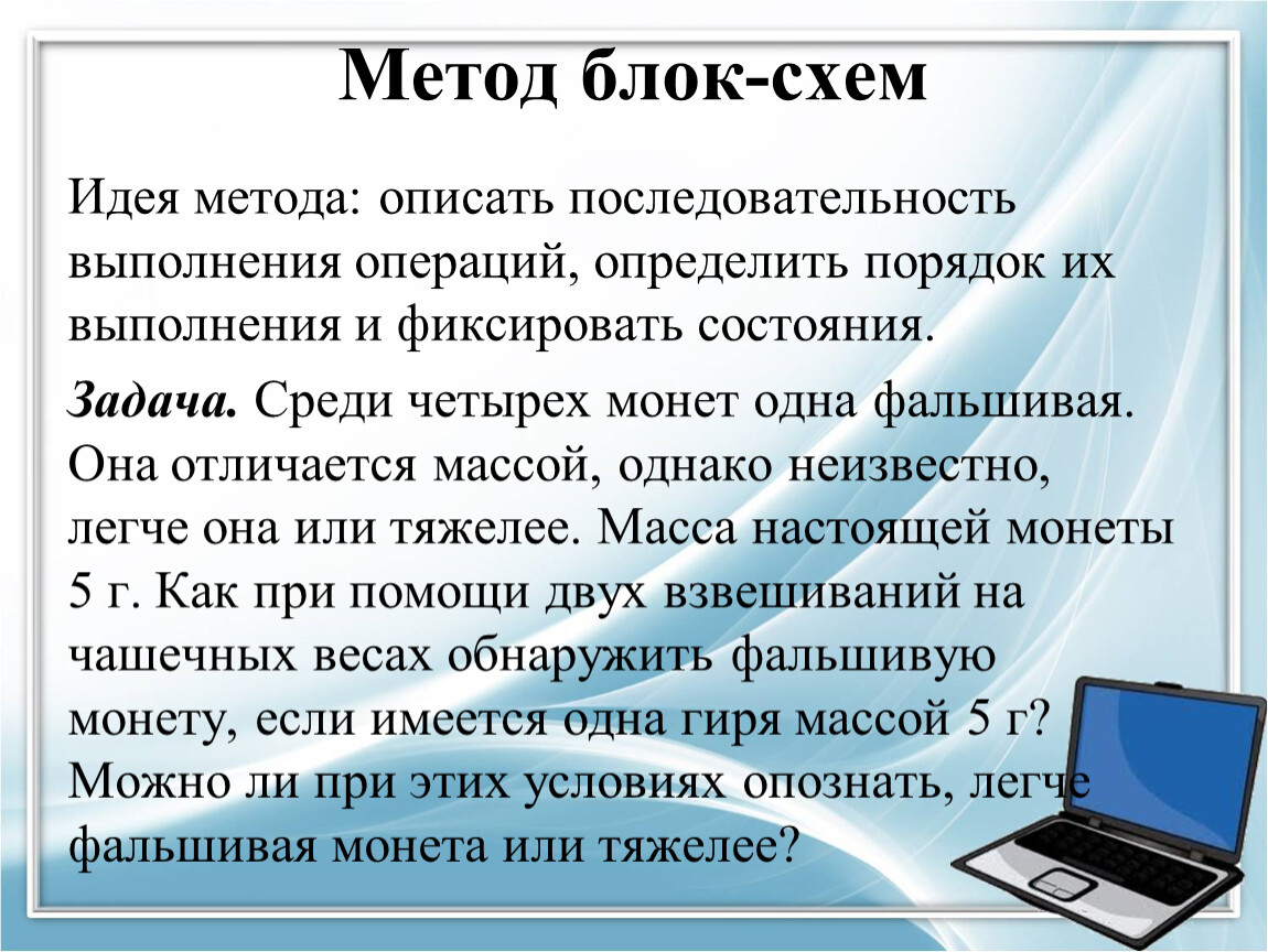 Метод блок схем при решении логических задач