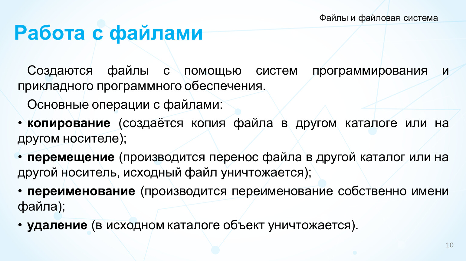 Самостоятельная работа файлы и файловая система 7 класс