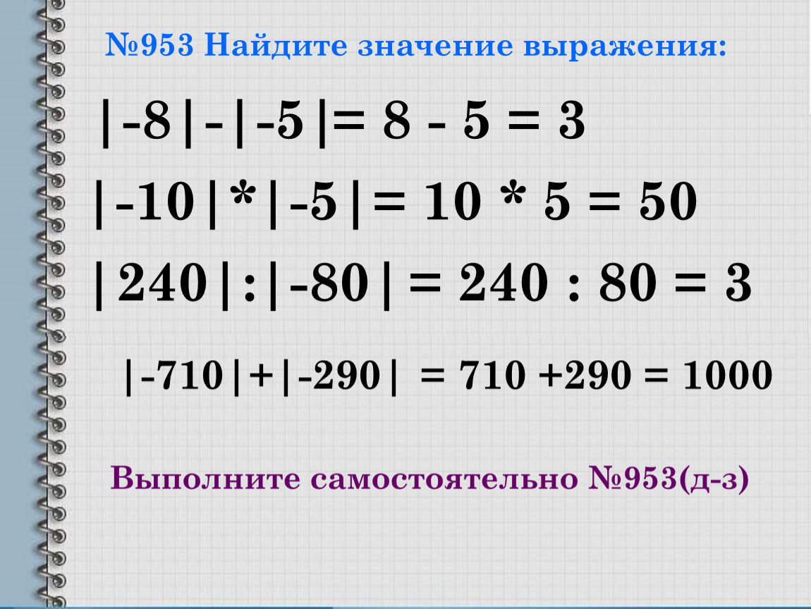 Вычисли значения выражений 10 6 5. Найдите значение выражения. Нахождение значения выражения. Модуль числа выражения. Найти значение выражения с модулем.