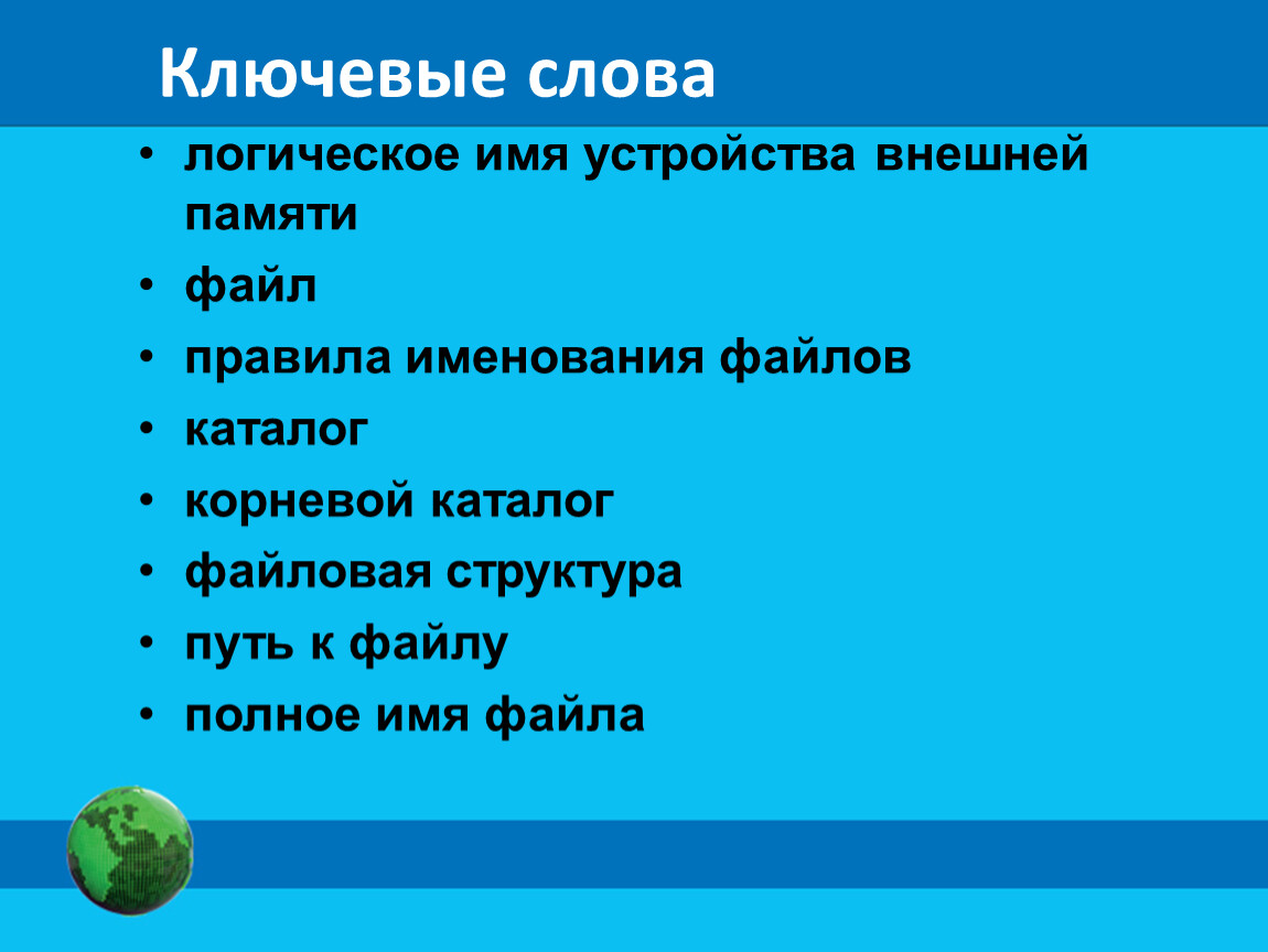 Выпишите имя корневого каталога путь к файлу его расширение d архив