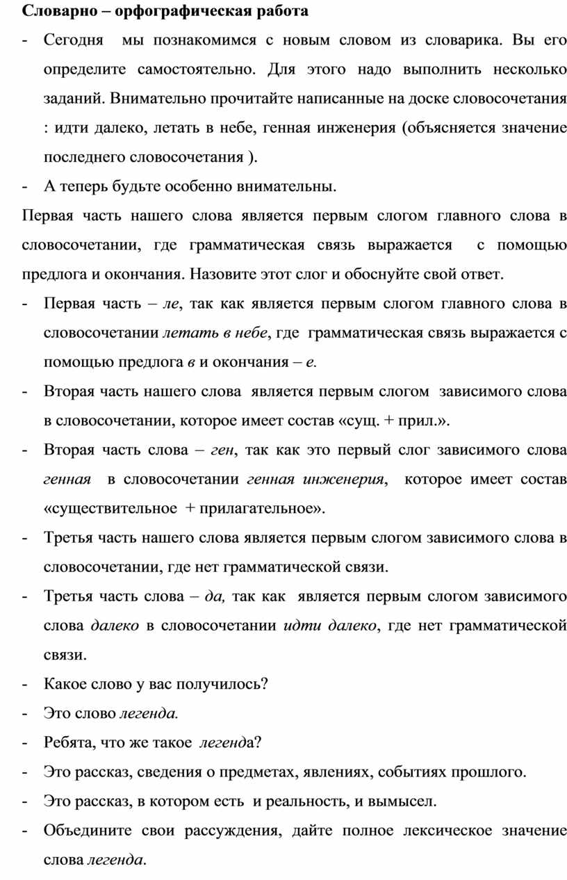 Словарная работа на уроках русского языка как средство повышения  лингвистической и коммуникативной компетентности уча