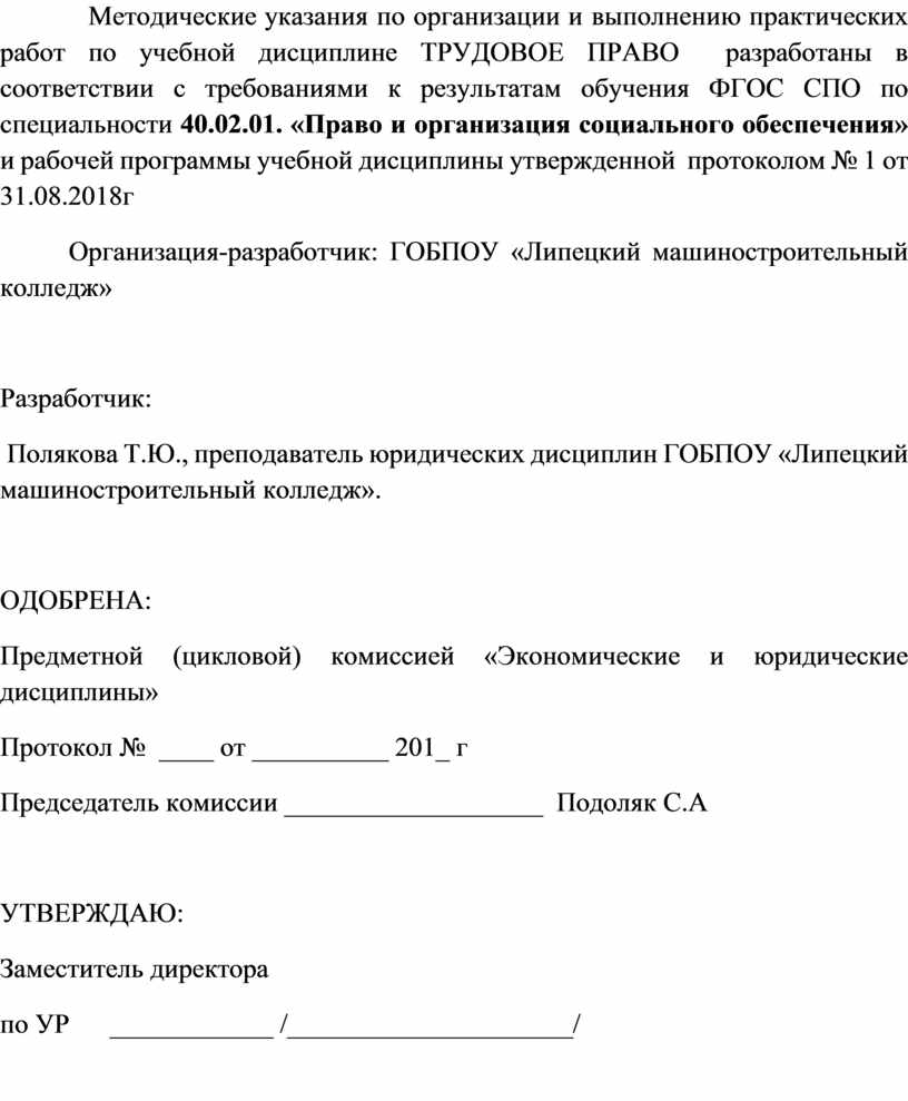 Методическая разработка практических работ по дисциплине 