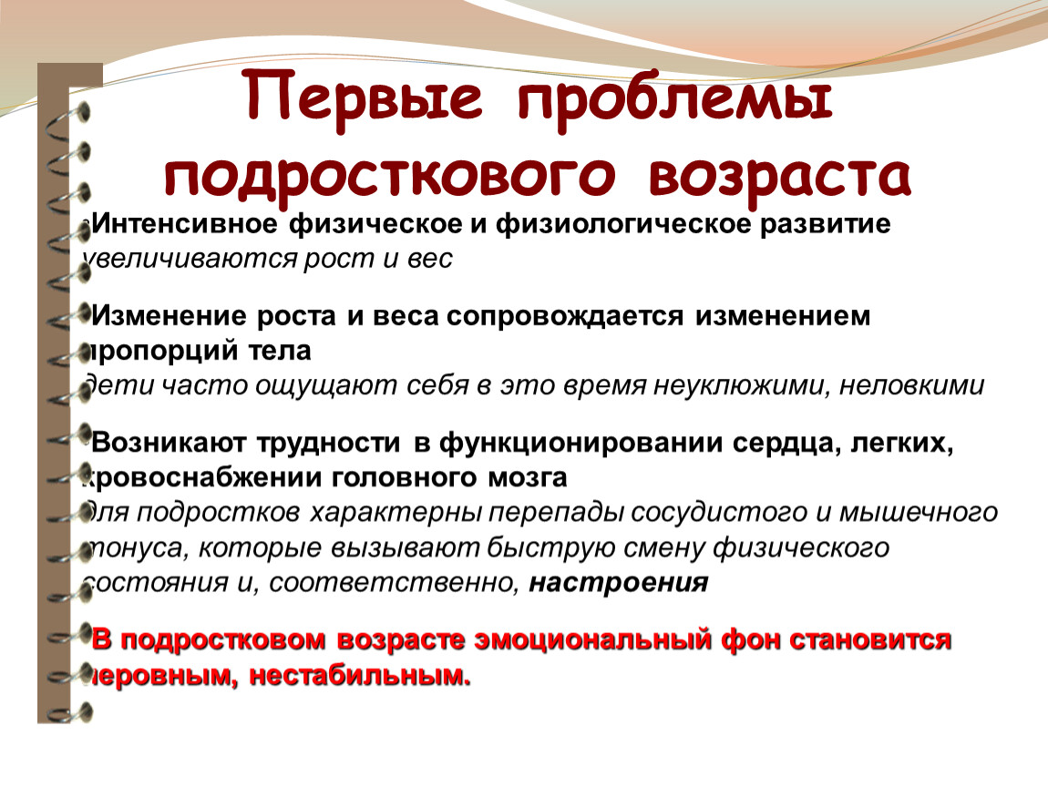 Первые проблемы подросткового возраста родительское собрание 5 класс презентация