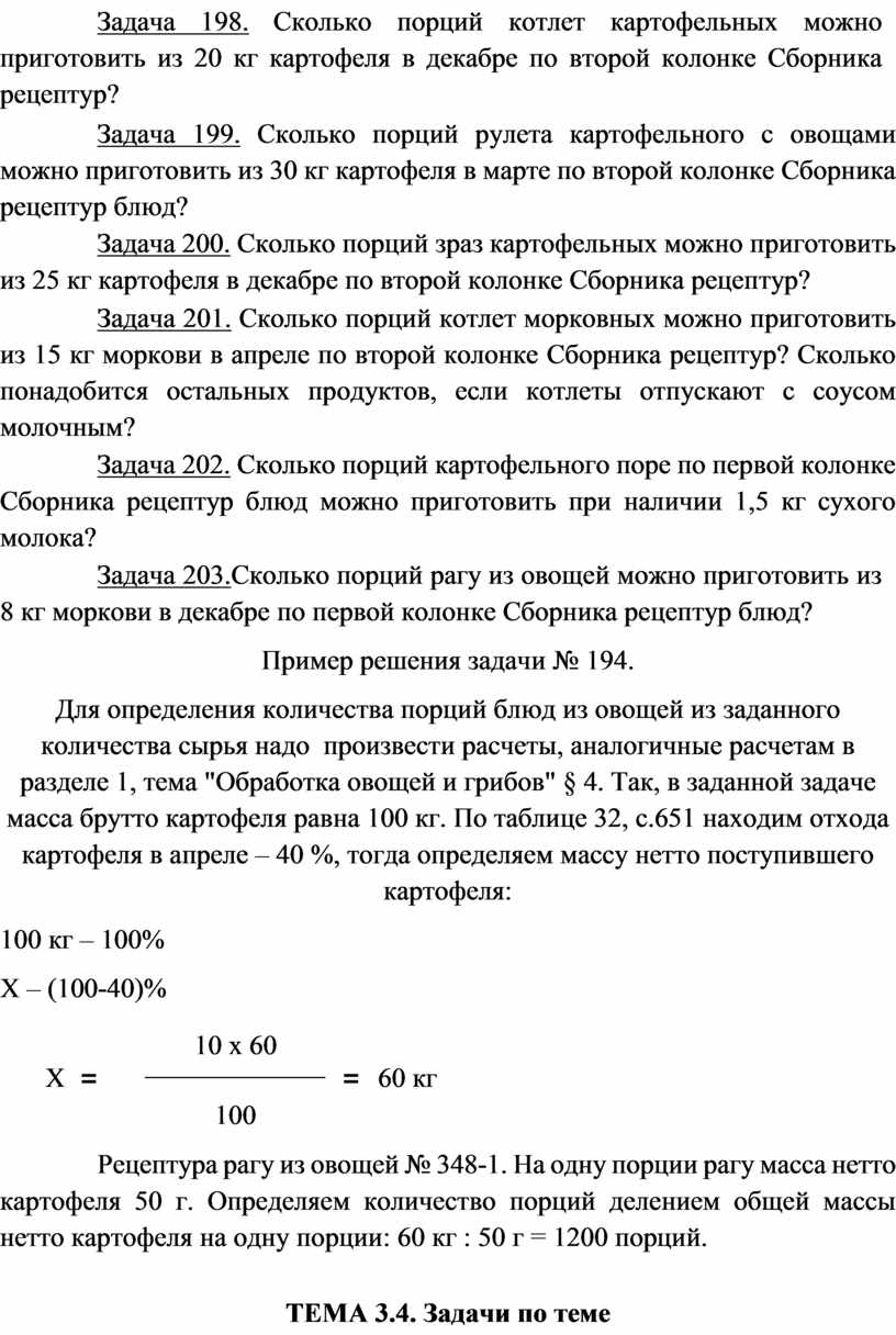 Сборник задач по профессии 19.01.17