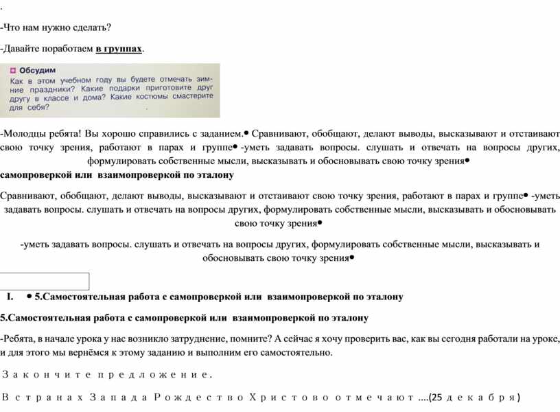 Что нам нужно сделать? -Давайте поработаем в группах