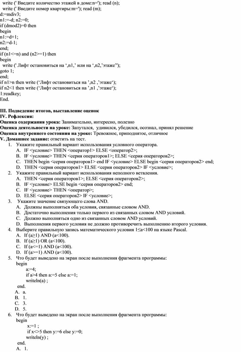 Введите количество этажей в доме: n ='); read ( n ); write ('