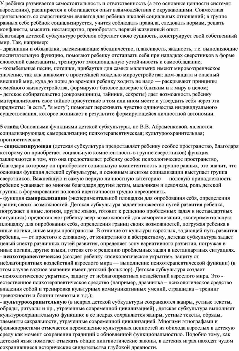 У ребёнка развивается самостоятельность и ответственность (а это основные ценности системы взросления), расширяется и обогащается опыт взаимодействия с окружающими
