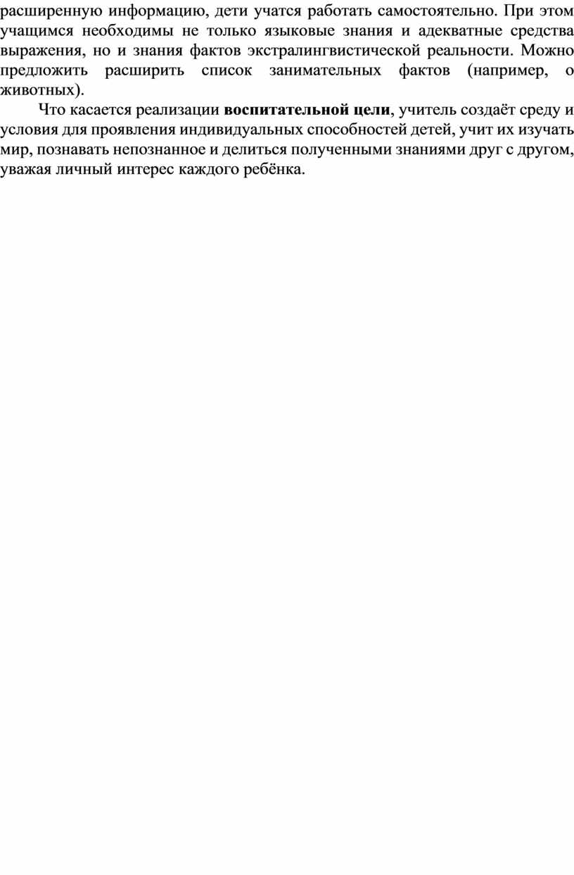 При этом учащимся необходимы не только языковые знания и адекватные средства выражения, но и знания фактов экстралингвистической реальности