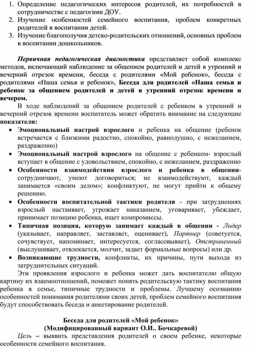 Определение педагогических интересов родителей, их потребностей в сотрудничестве с педагогами