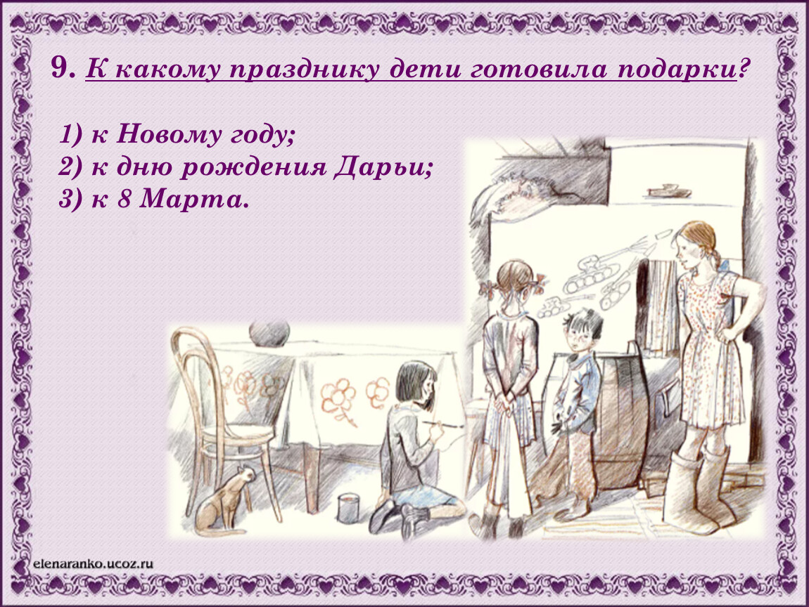К какому празднику дети готовила подарки ? 1) к