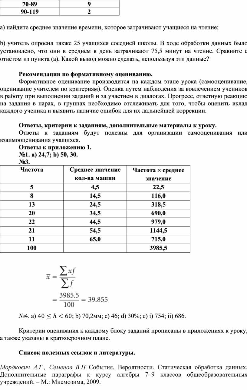 Интервальная таблица. Гистограмма_Методические рекомендации к уроку №1