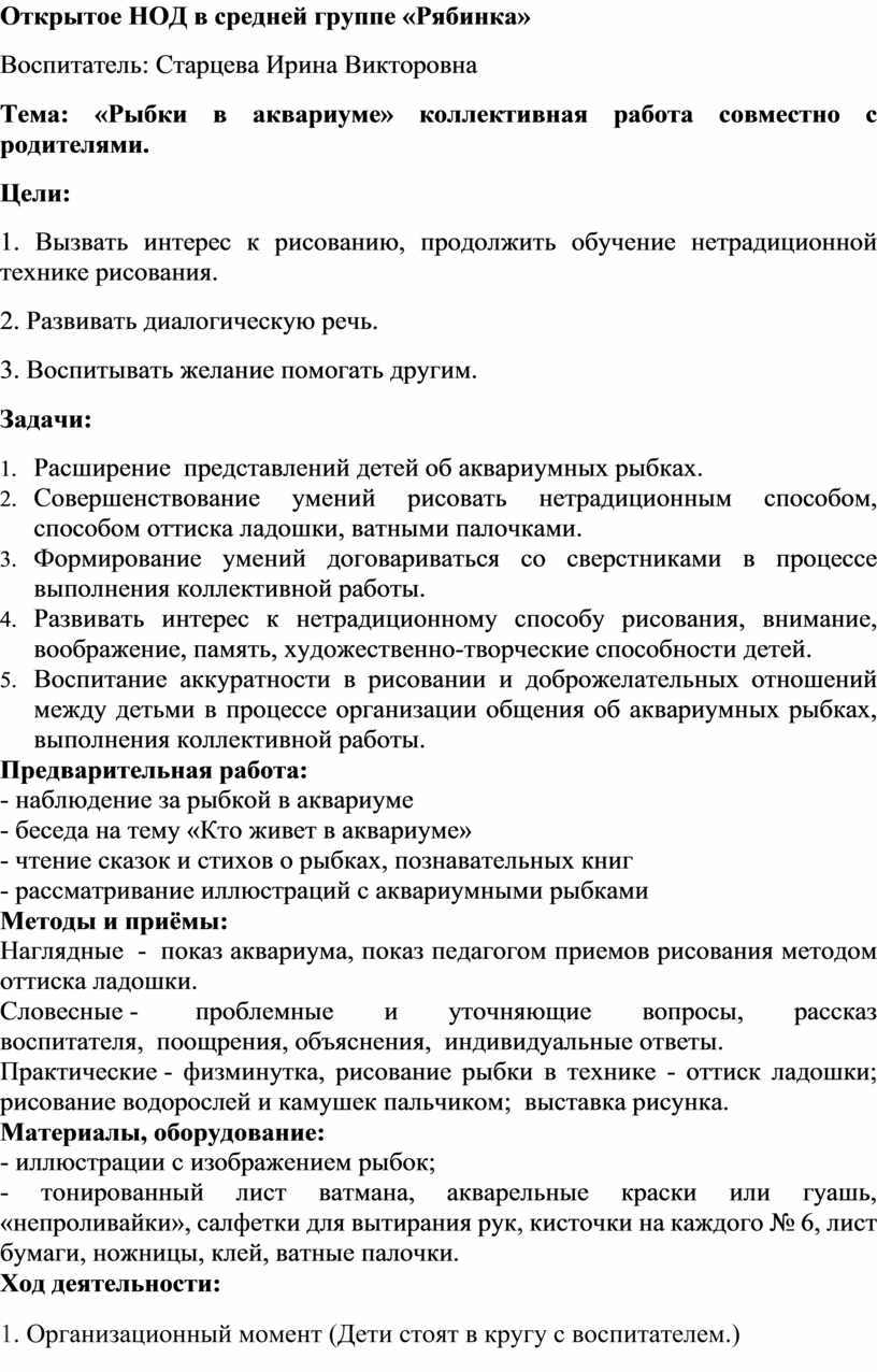 Технологическая карта нод по развитию речи в средней группе по фгос в таблице