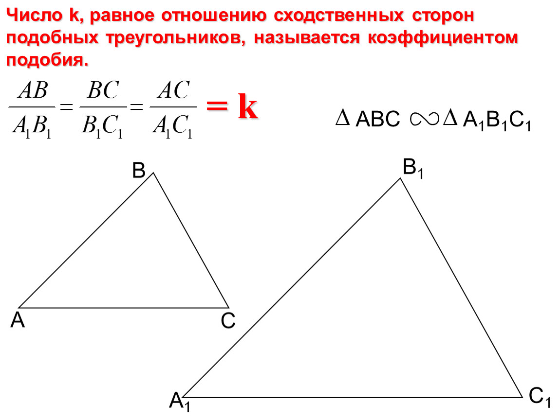 Подобные треугольники презентация