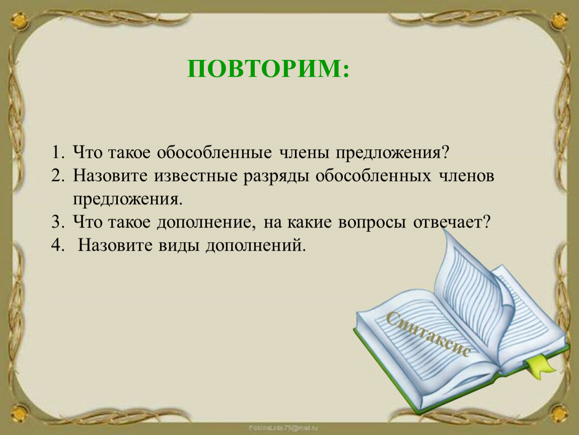 Обособление дополнений презентация