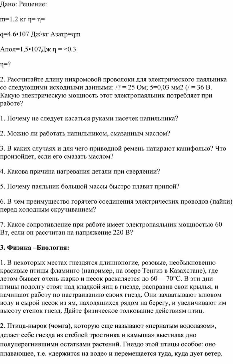 Решение задач на уроках физики, как способ осуществления межпредметных  связей в обучении»