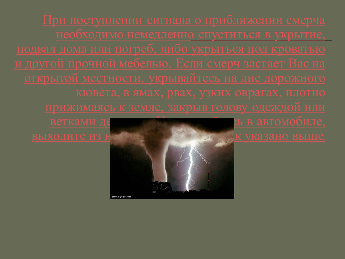 Презентация к уроку ОБЖ в 7 классе.