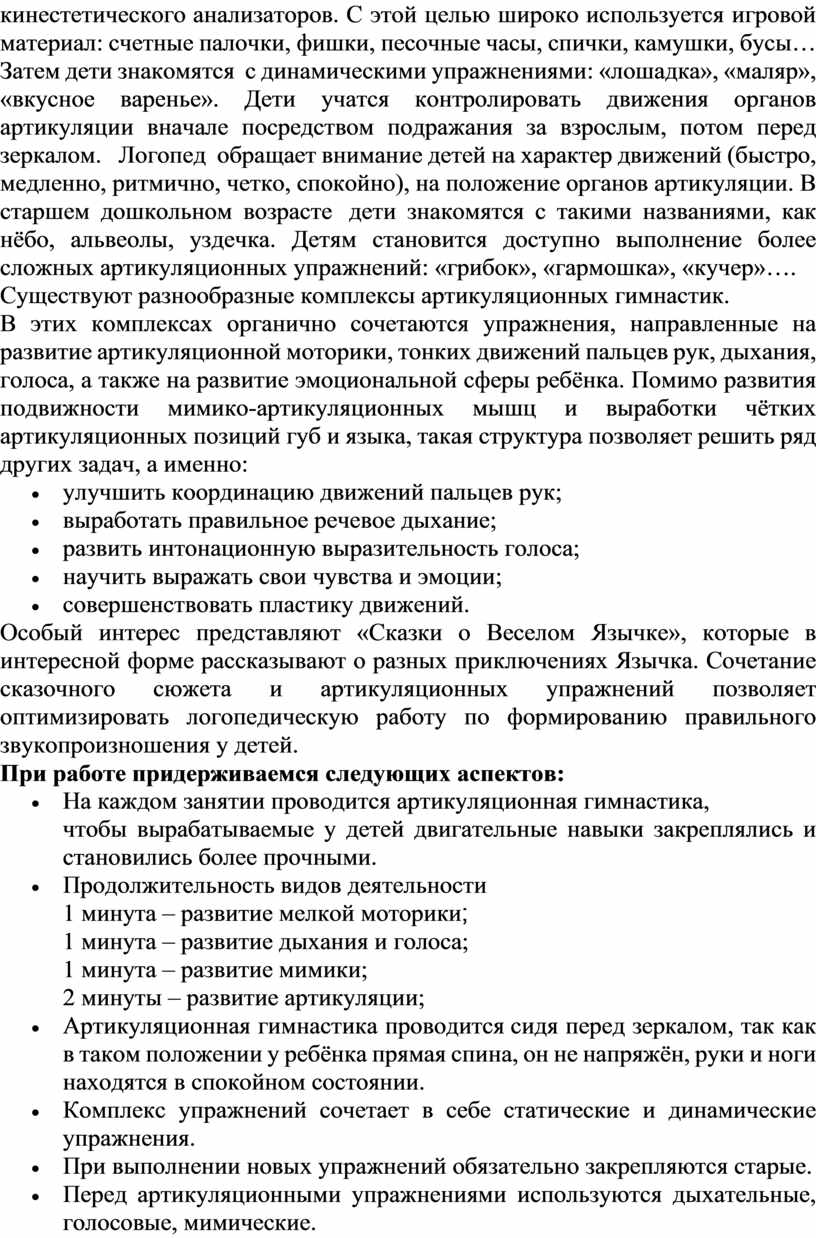 Индивидуальный план по самообразованию Тема: « Развитие артикуляционной  моторики у детей с нарушением речи, как эффектив