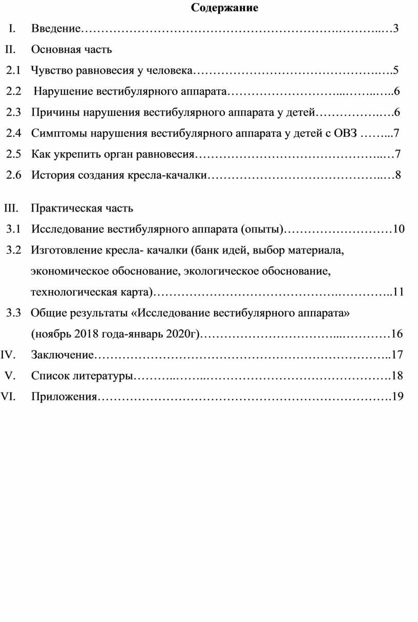 Кресло для исследования вестибулярного аппарата