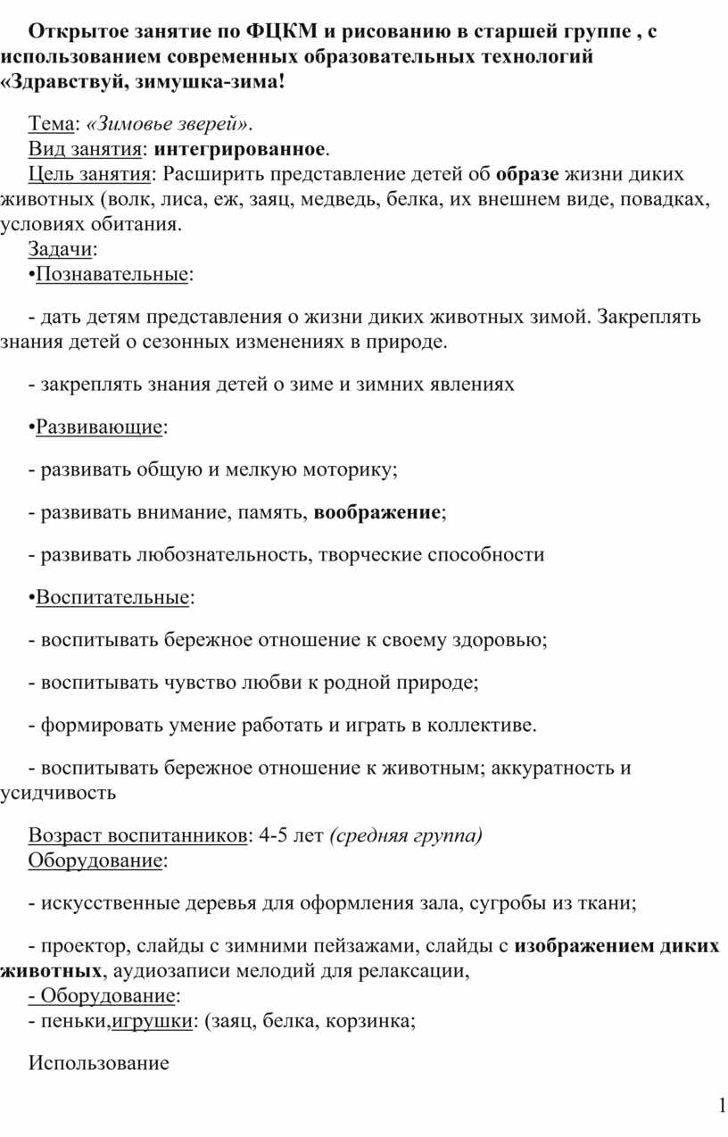 Открытое занятие по ФЦКМ и рисованию в старшей группе , с использованием  современных образовательных технологий «Здравс