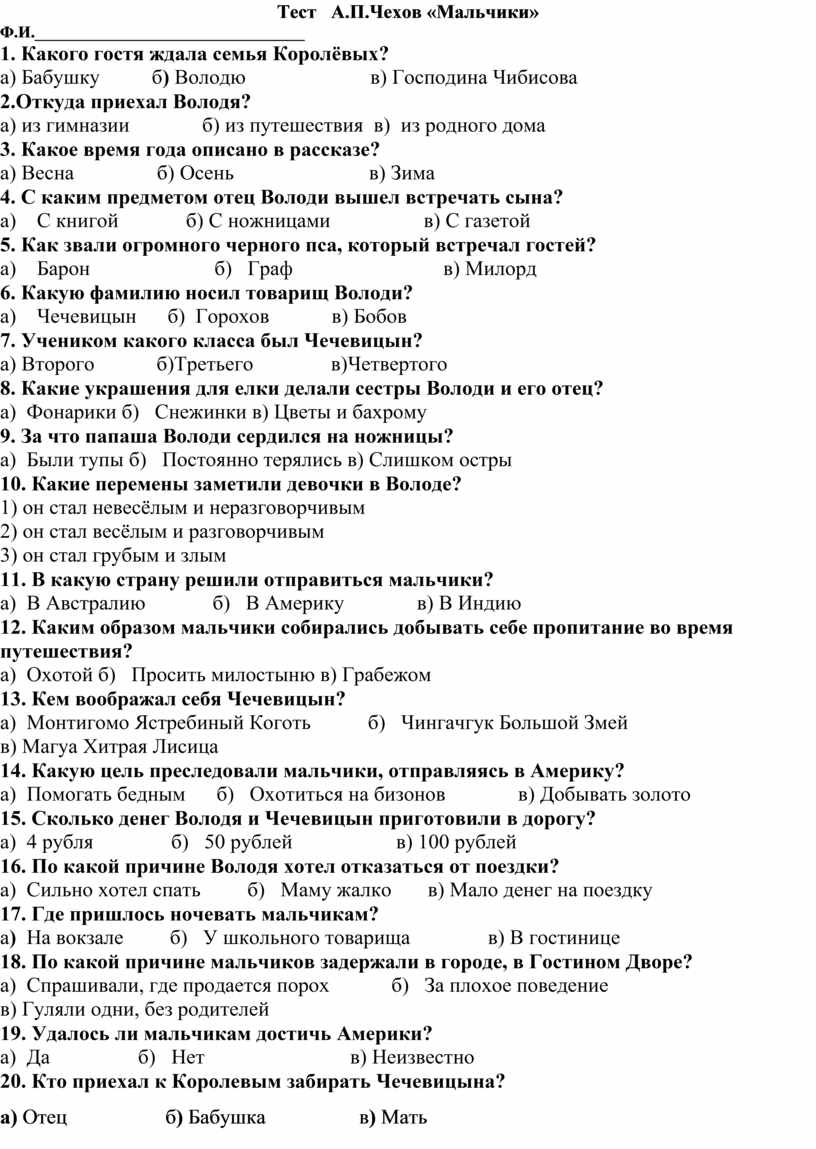 План к рассказу антона павловича чехова мальчики