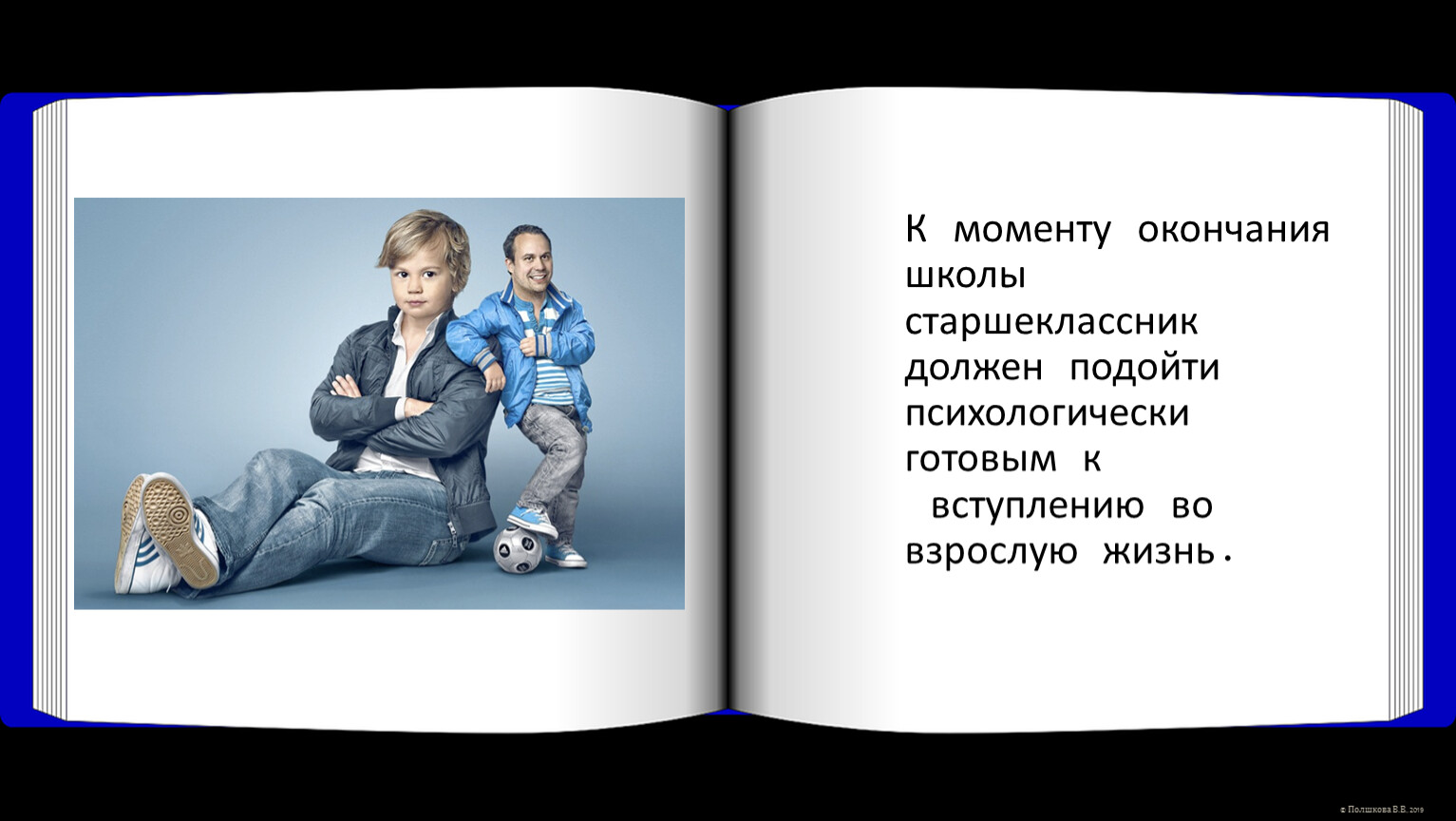 Взрослая жизнь 3. Стихи о вступлении во взрослую жизнь. Вступление во взрослую жизнь. Шаг во взрослую жизнь. Взрослая жизнь.