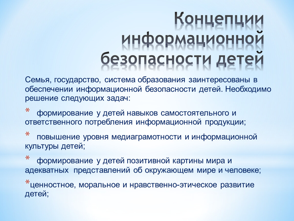 Презентация по информационной безопасности для школьников