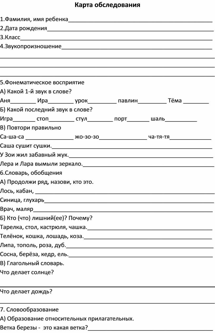 Речевая карта для 3 летнего ребенка