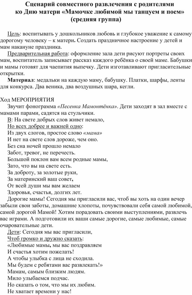 Конспект развлечения ко дню Матери в средней группе