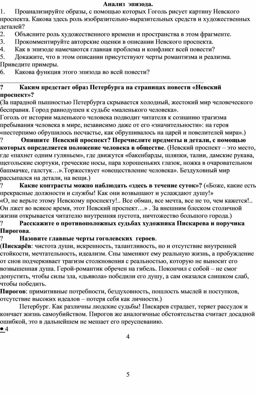 Сочинение: Тема города в Петербургских повестях Н. В. Гоголя