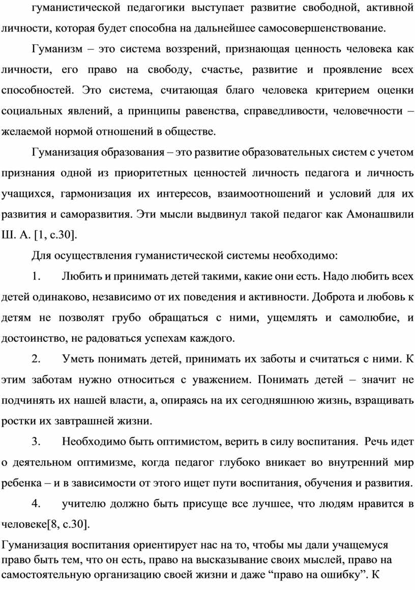 Курсовая работа на тему: Идеи гуманизма в мировой и отечественной педагогике