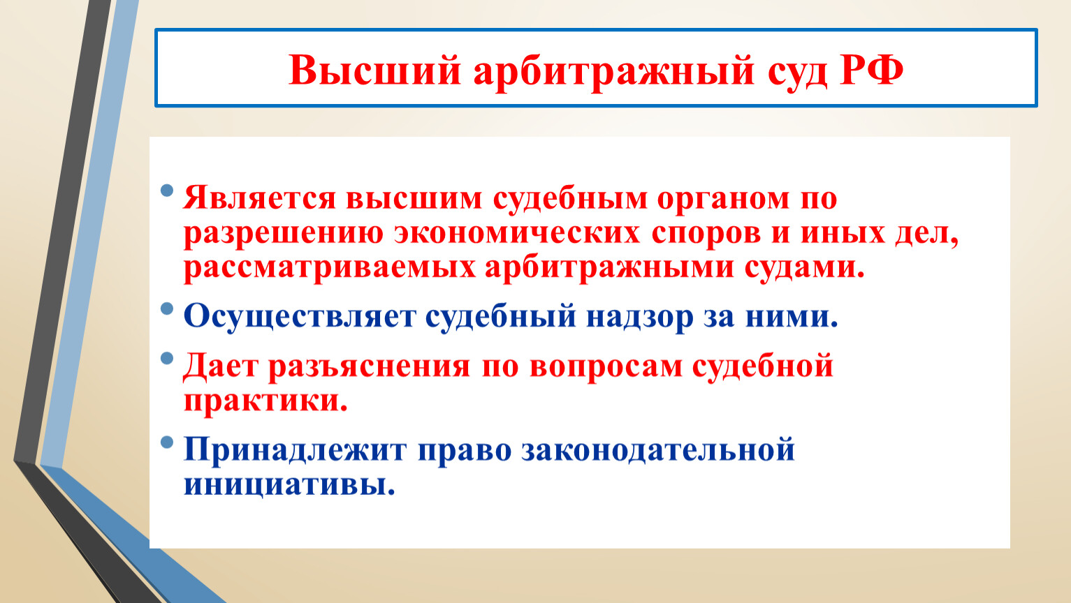 Высшим судебным органом страны стал