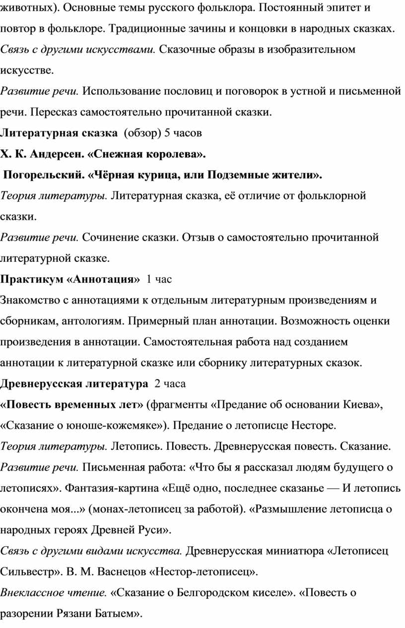 Основные темы русского фольклора