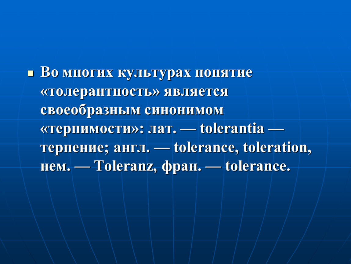 Является своеобразным. Терпимость синоним. Своеобразный синоним. Синоним слова толерантность является. Терпение синоним терпимости.