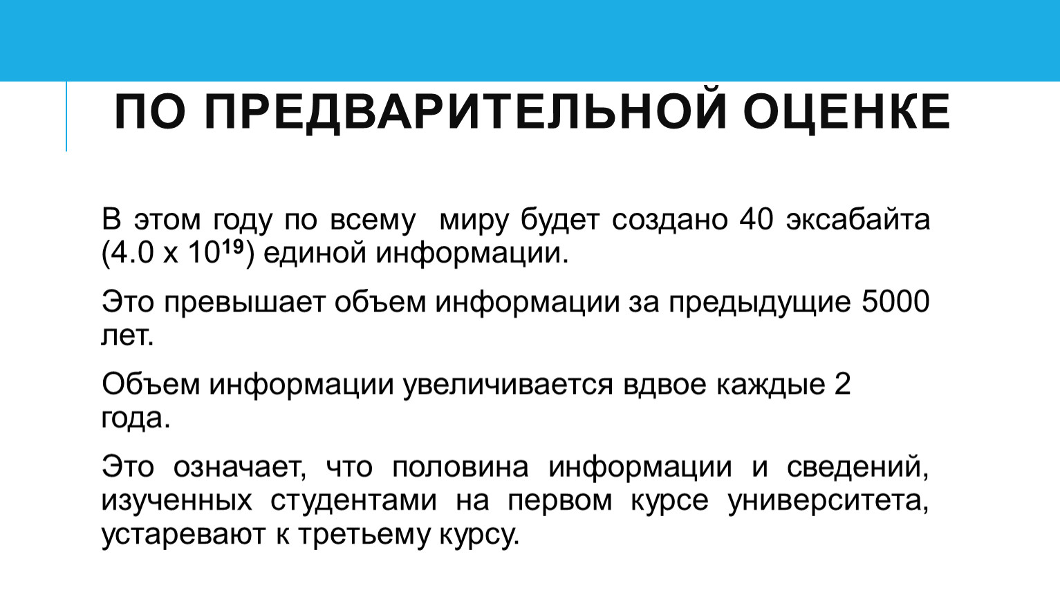 Оценка чего угодно. Предварительная оценка. Что значит предварительные оценки.