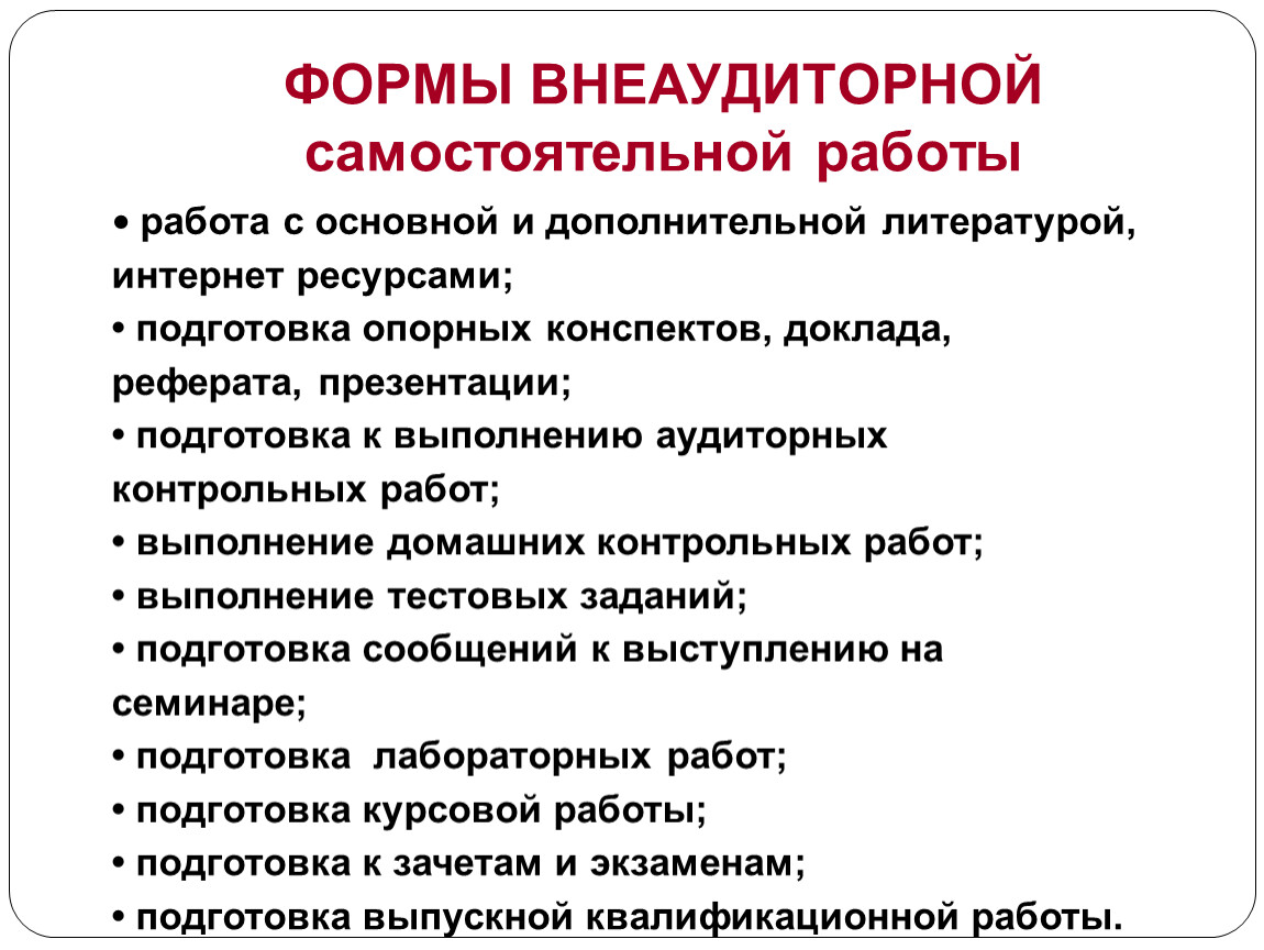 Организация самостоятельной работы студентов