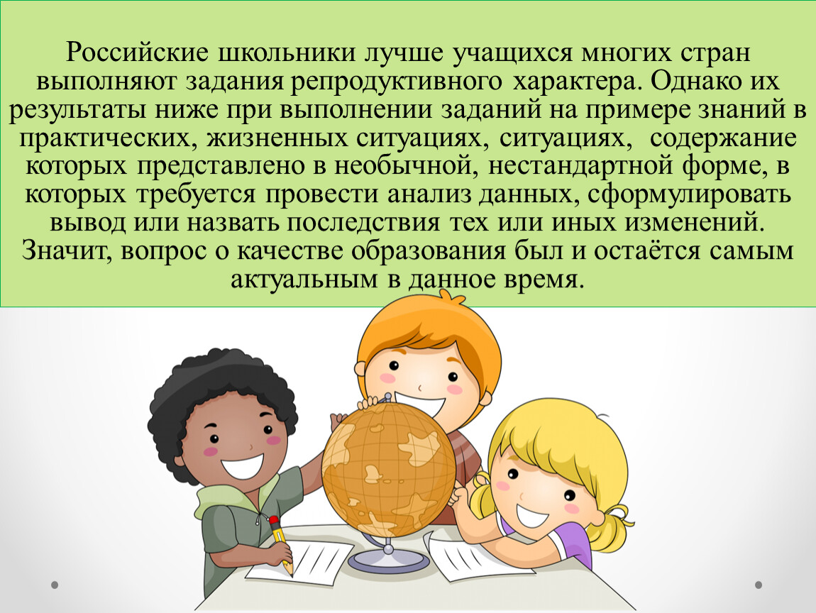 Многими учащимися. Репродуктивные задания для младших школьников. Задания репродуктивного характера это. Ученика репродуктивна.. Человек сталкивается с географическими знаниями.